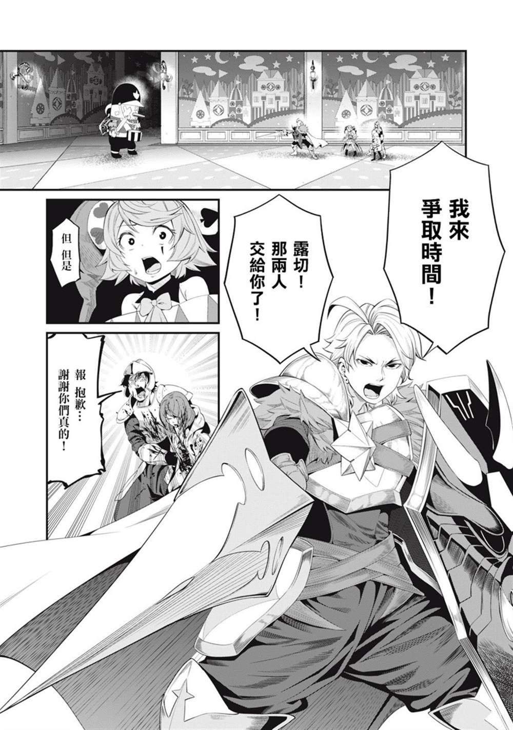 被追放的转生重骑士用游戏知识开无双漫画,第18话1图