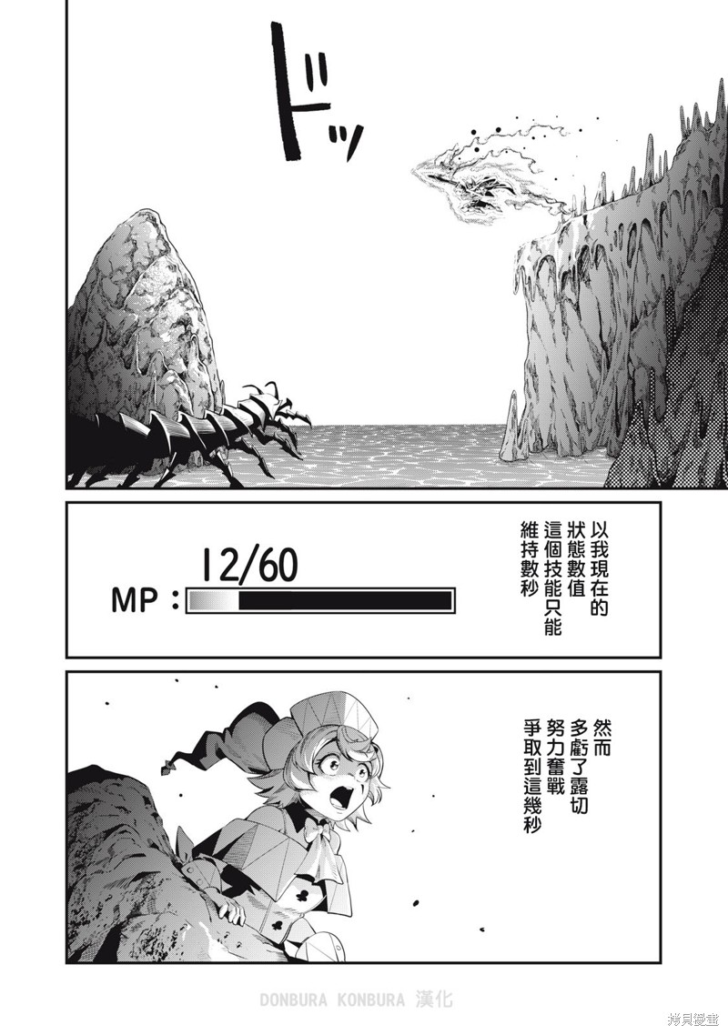 被追放的转生重骑士用游戏知识开无双漫画,第41话2图