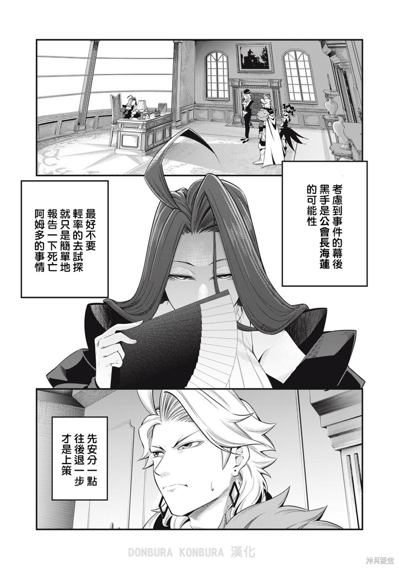 被追放的转生重骑士用游戏知识开无双56漫画,第44话1图