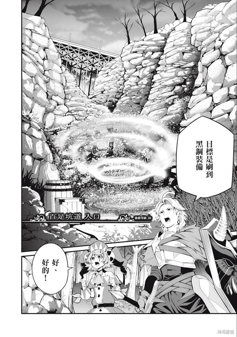 被追放的转生重骑士用游戏知识开无双漫画,第30话2图