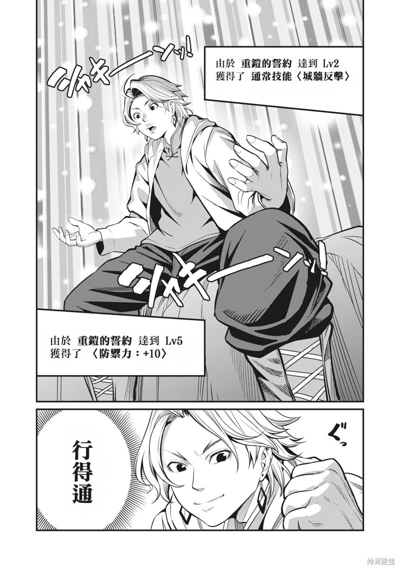 被追放的转生重骑士用游戏知识开无双漫画,第1话2图