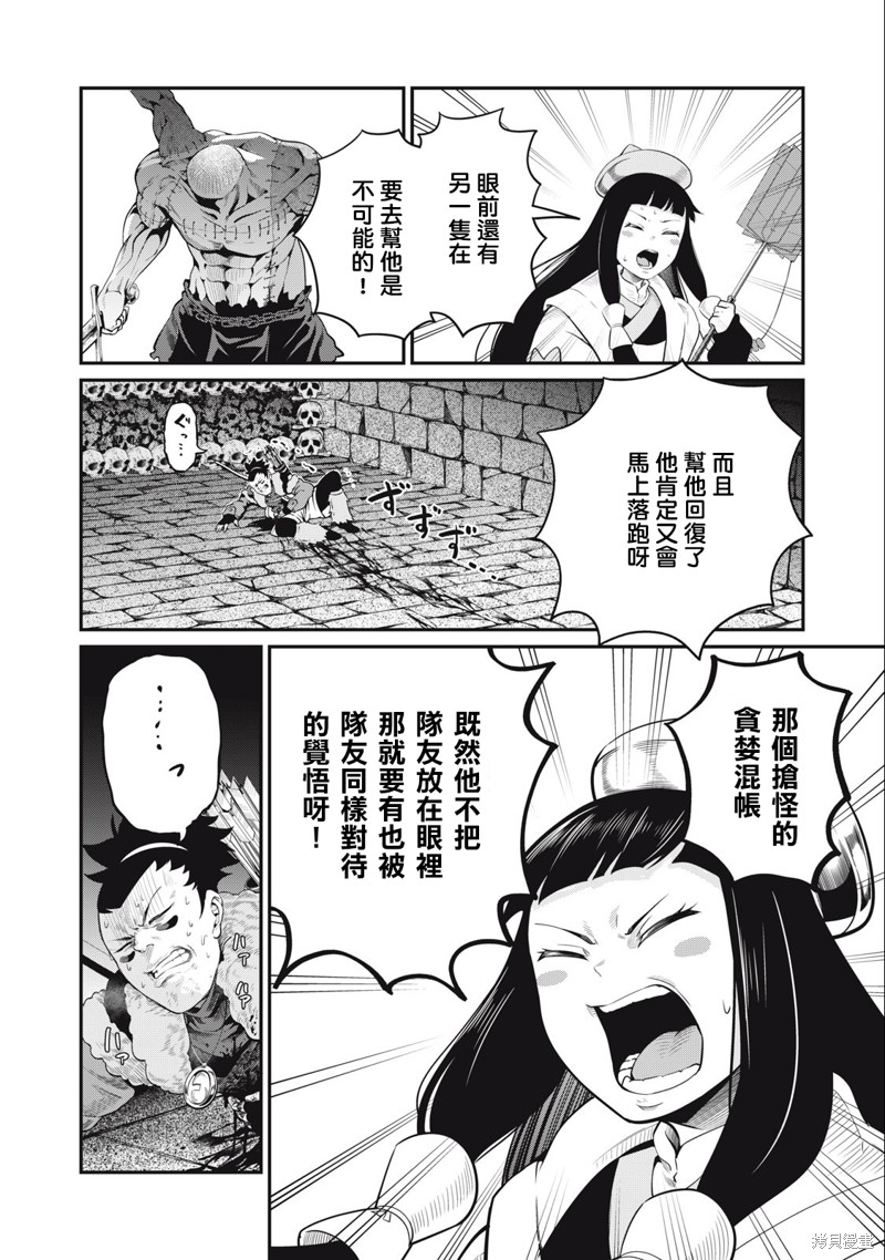 被追放的转生重骑士用游戏知识开无双56漫画,第54话4图