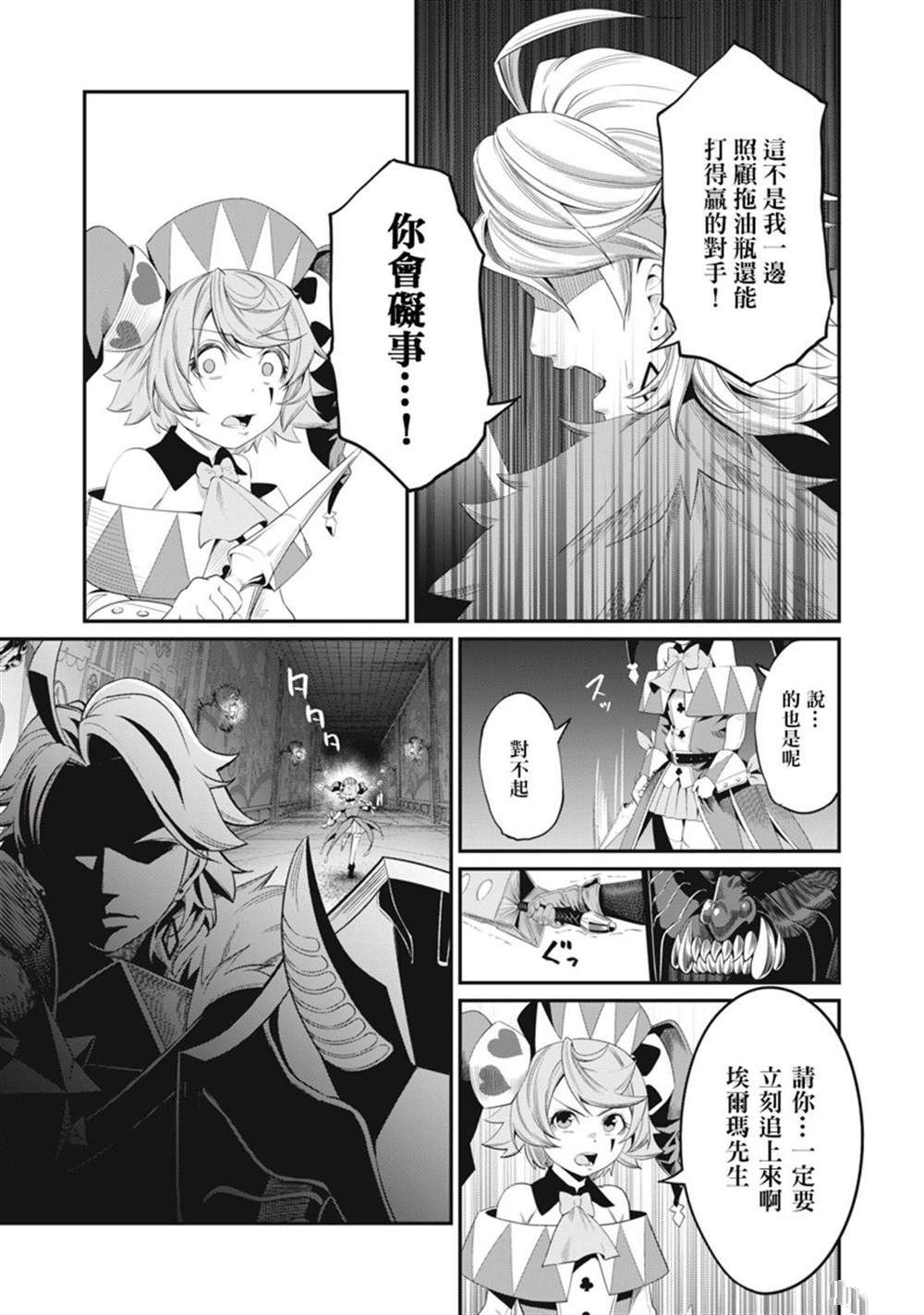 被追放的转生重骑士用游戏知识开无双漫画,第18话5图