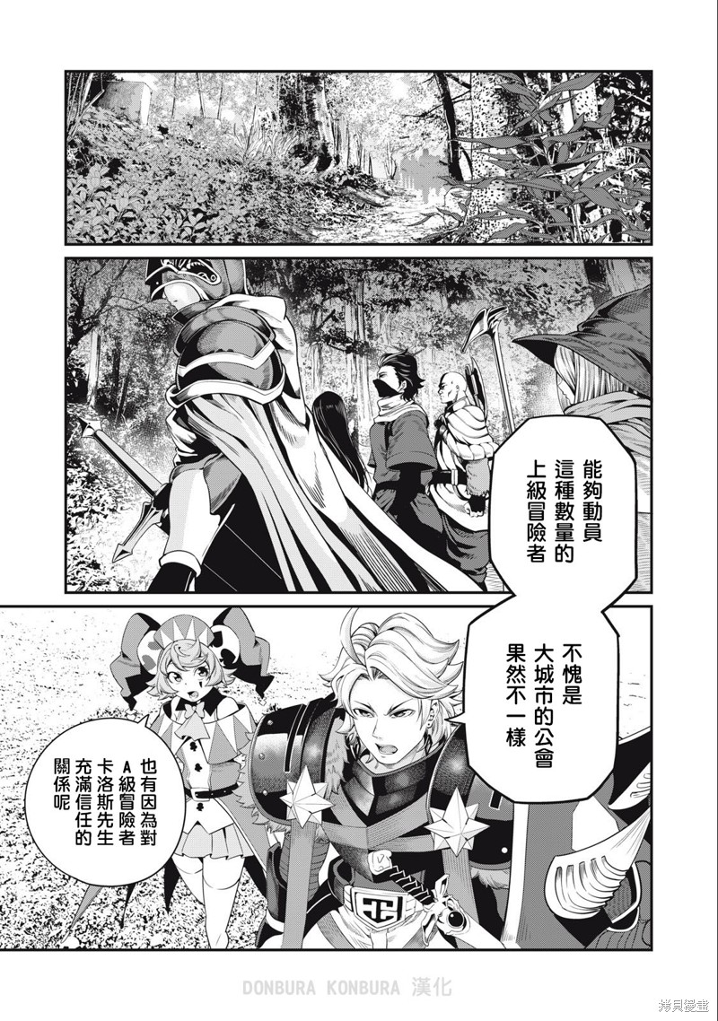 被追放的转生重骑士用游戏知识开无双漫画,第49话1图