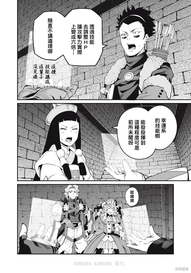 被追放的转生重骑士用游戏知识开无双漫画,第60话2图