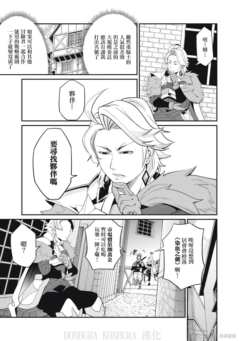 被追放的转生重骑士用游戏知识开无双漫画,第11话3图