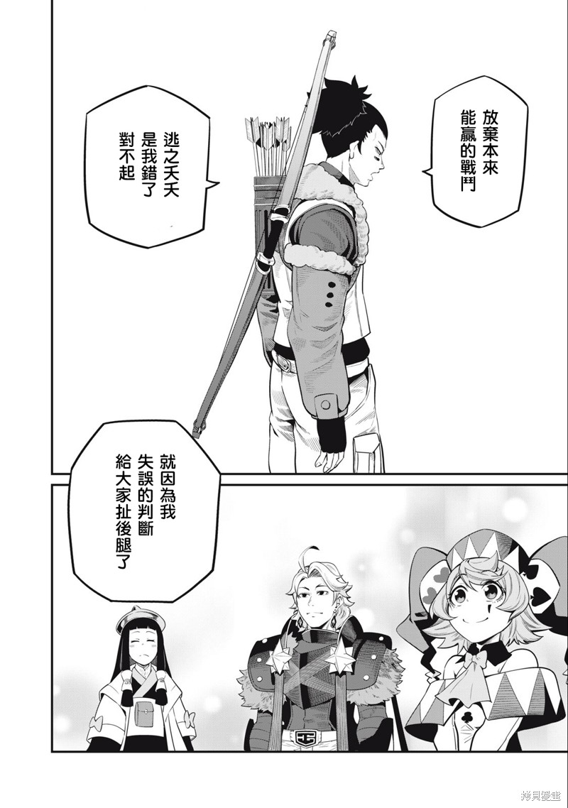被追放的转生重骑士用游戏知识开无双漫画,第58话4图
