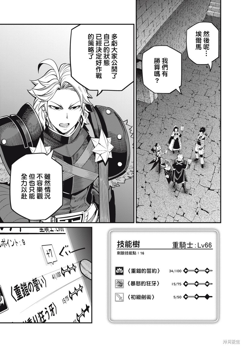 被追放的转生重骑士用游戏知识开无双漫画,第60话3图