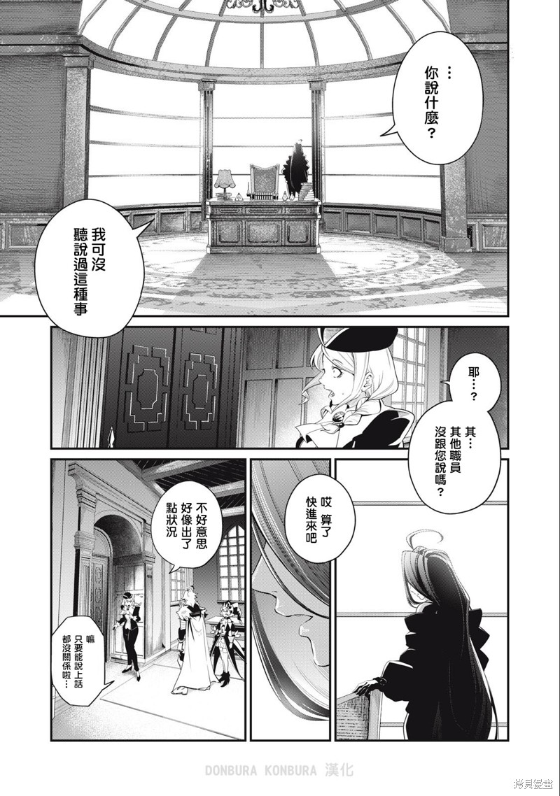 被追放的转生重骑士用游戏知识开无双56漫画,第43话3图