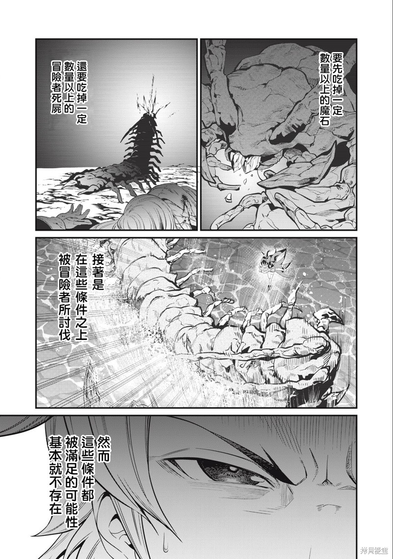 被追放的转生重骑士用游戏知识开无双漫画,第37话3图
