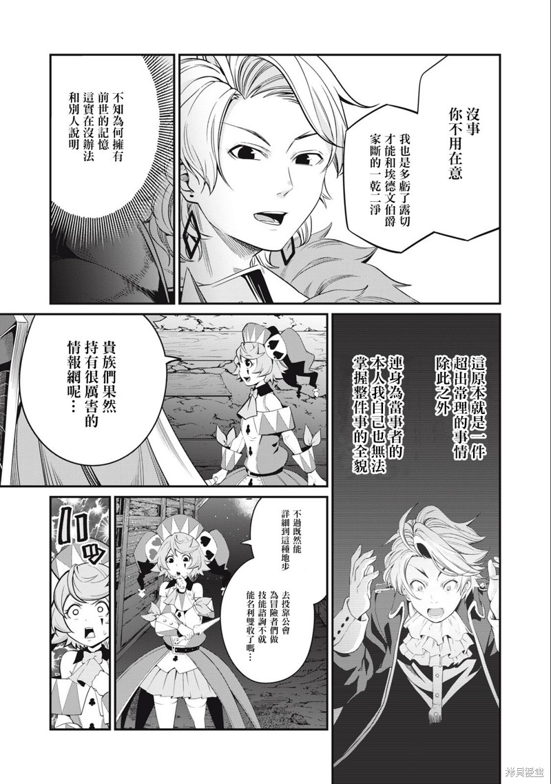 被追放的转生重骑士用游戏知识开无双漫画,第30话5图