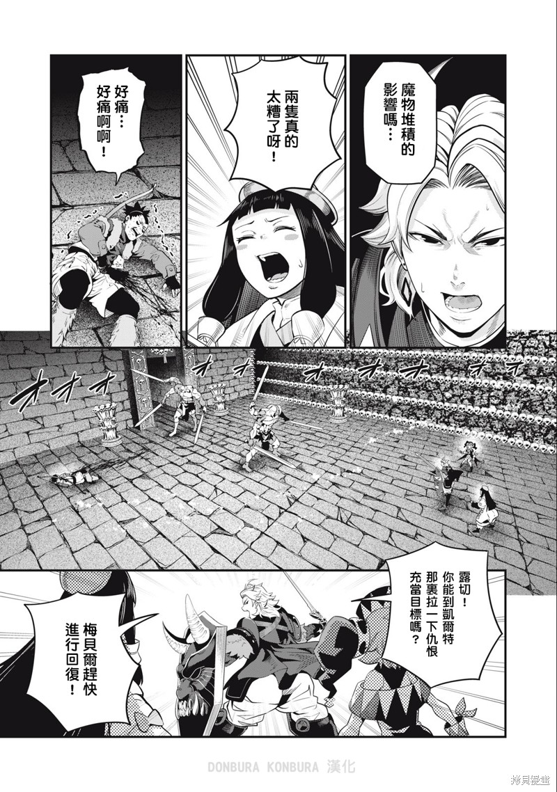 被追放的转生重骑士用游戏知识开无双56漫画,第54话3图