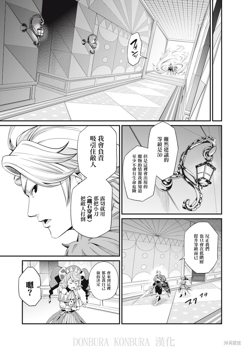 被追放的转生重骑士用游戏知识开无双56漫画,第13话5图