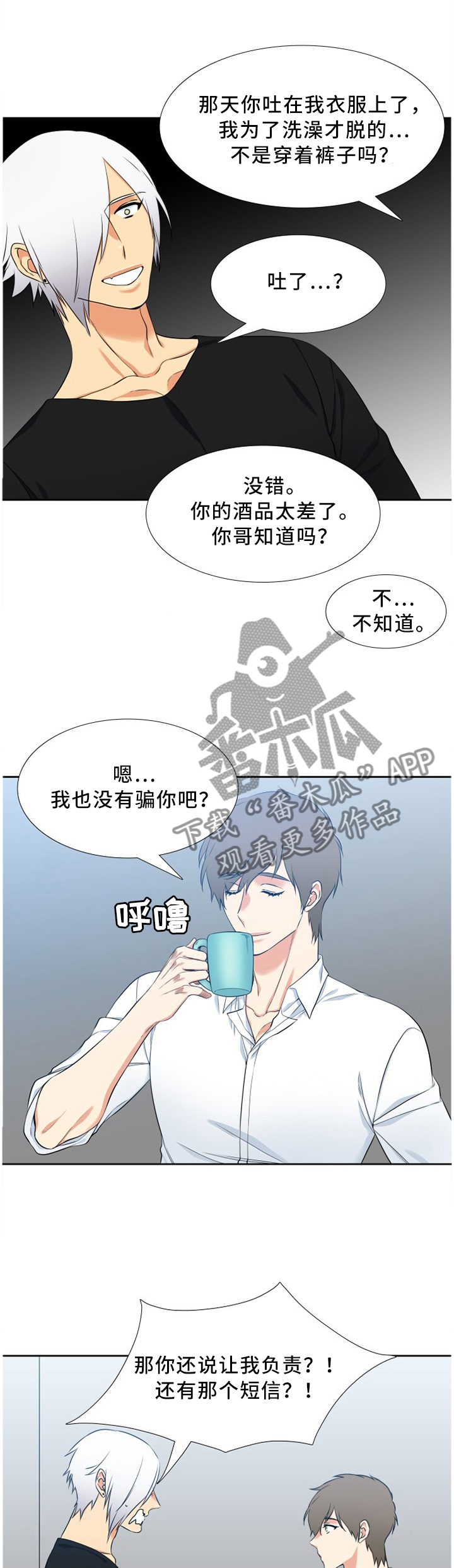 候鸟云集,水美漫画,第172章：我会帮助你1图