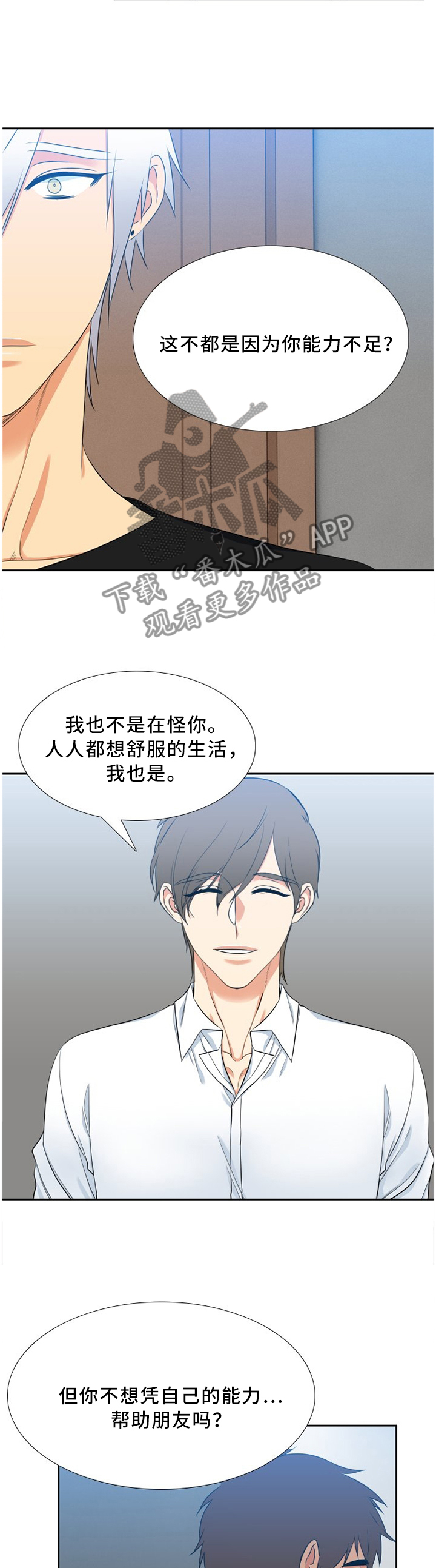 候鸟云集,水美漫画,第172章：我会帮助你5图
