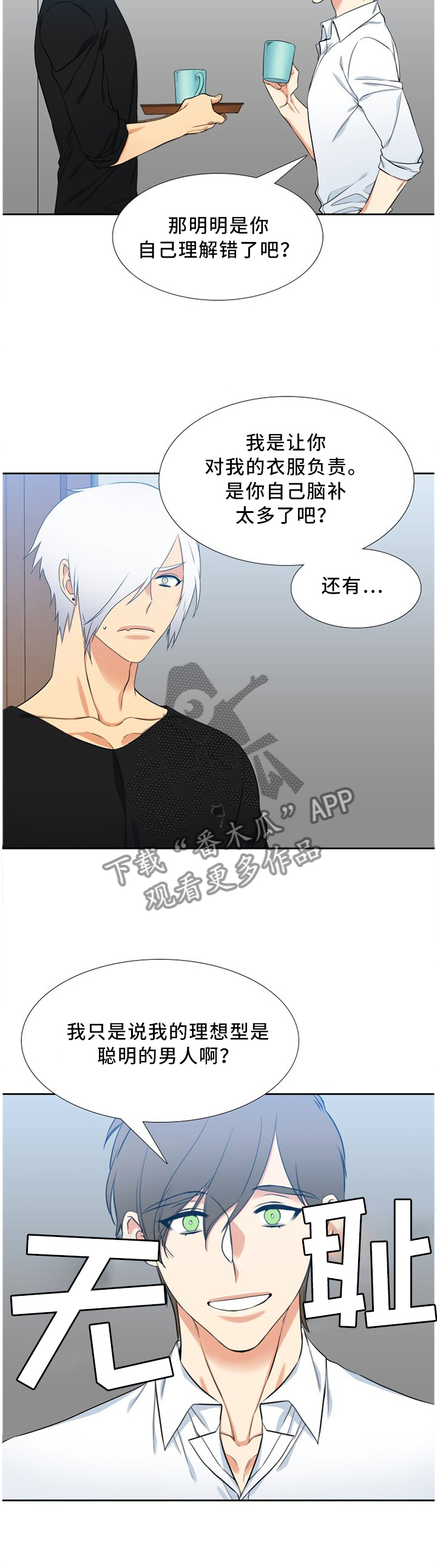 候鸟云集,水美漫画,第172章：我会帮助你2图