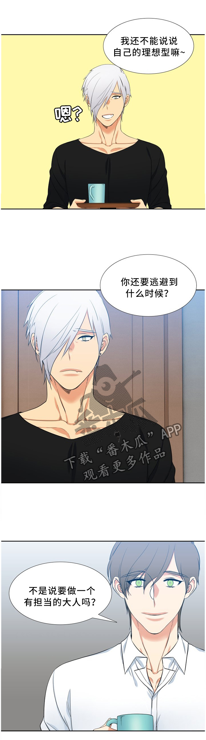 候鸟云集,水美漫画,第172章：我会帮助你3图