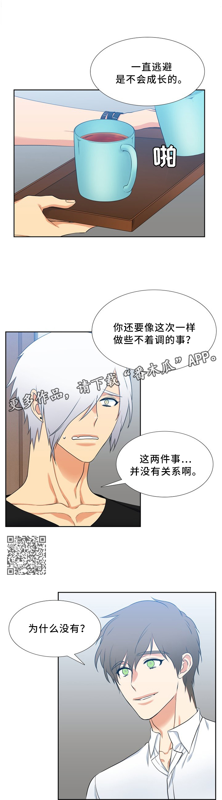 候鸟云集,水美漫画,第172章：我会帮助你4图