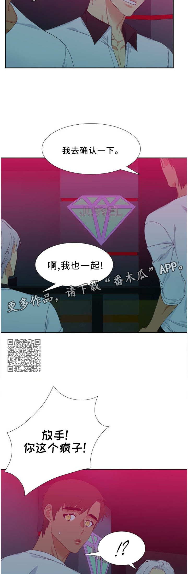 候鸟型人才漫画,第151章：争吵4图