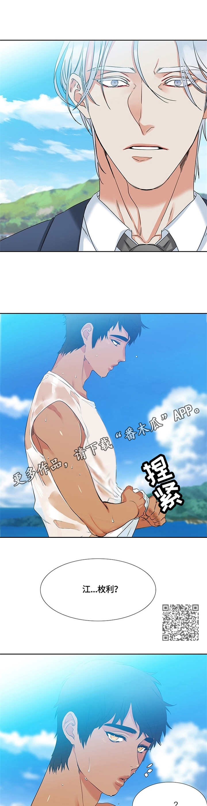 候鸟\漫画,第2章：托付5图