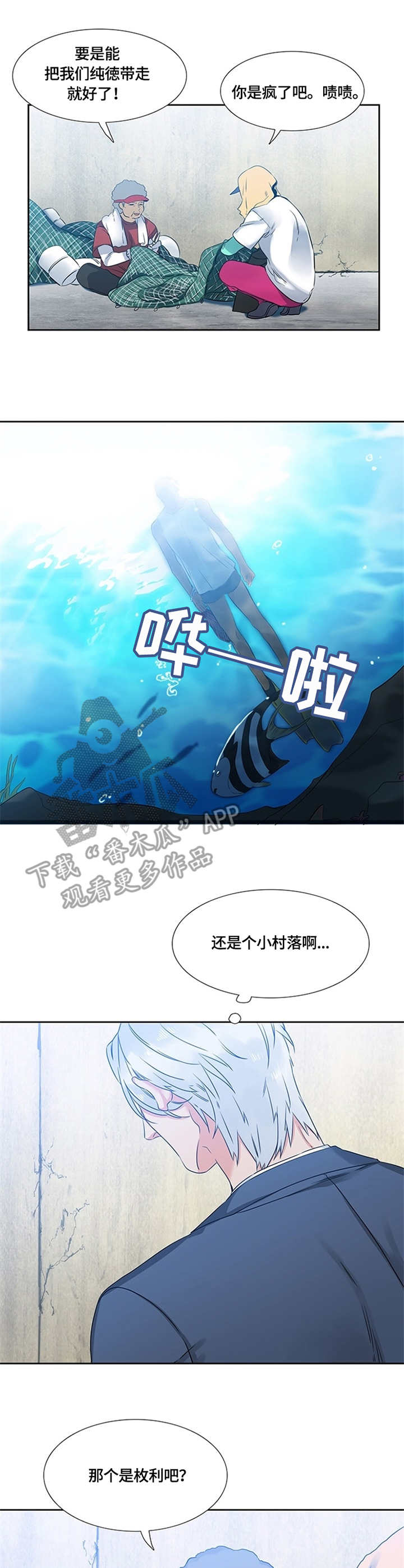 候鸟\漫画,第2章：托付1图