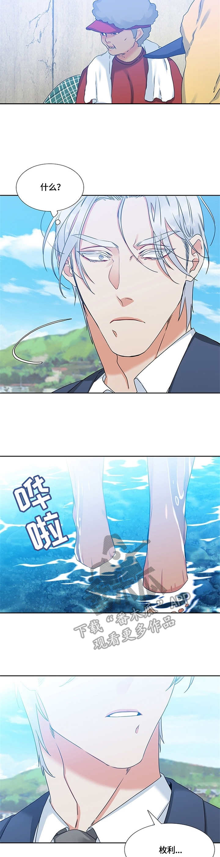 候鸟\漫画,第2章：托付2图