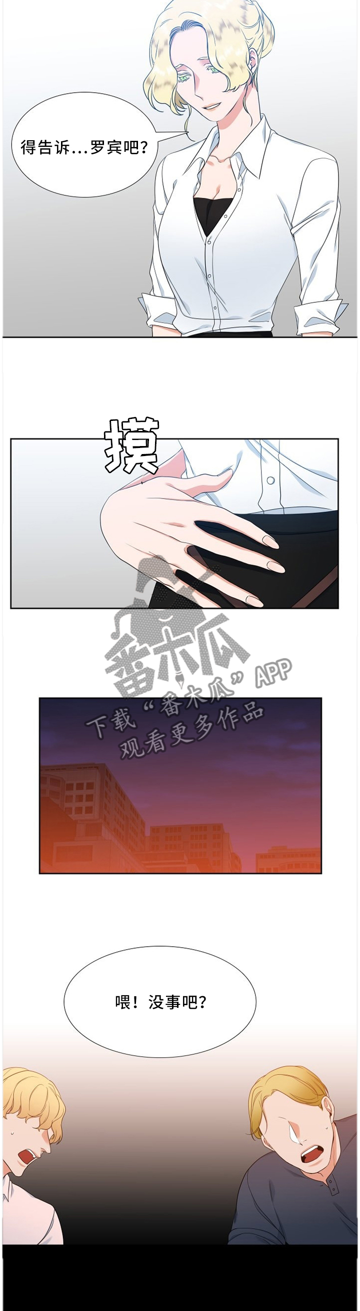 候鸟慈善基金会漫画,第198章：互相"理解"2图