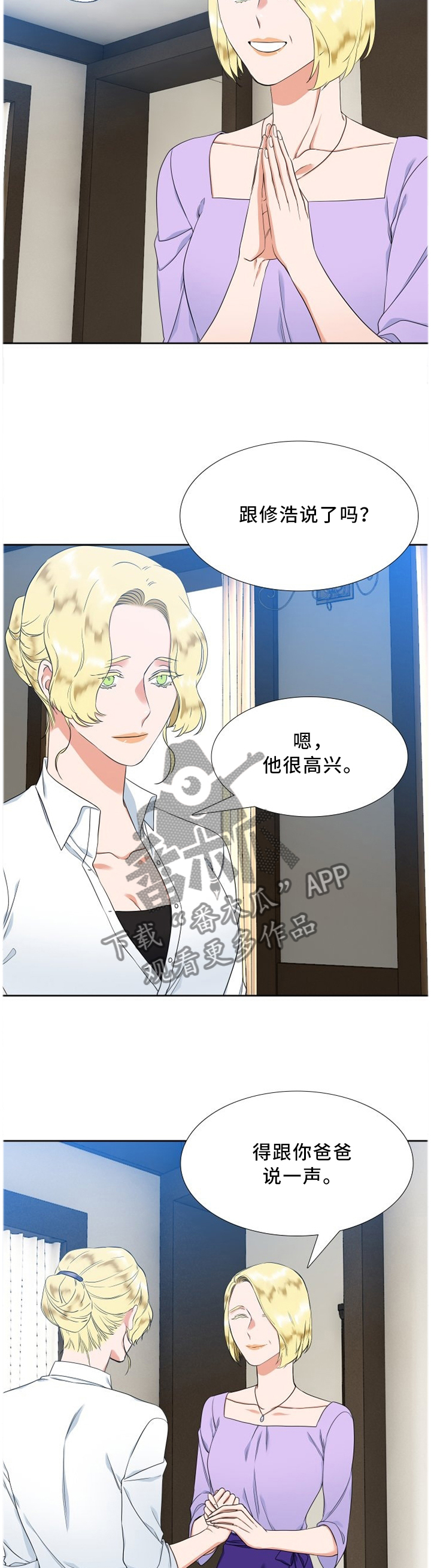 候鸟慈善基金会漫画,第198章：互相"理解"4图