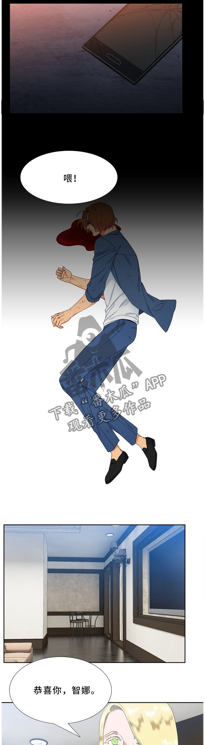 候鸟慈善基金会漫画,第198章：互相"理解"3图