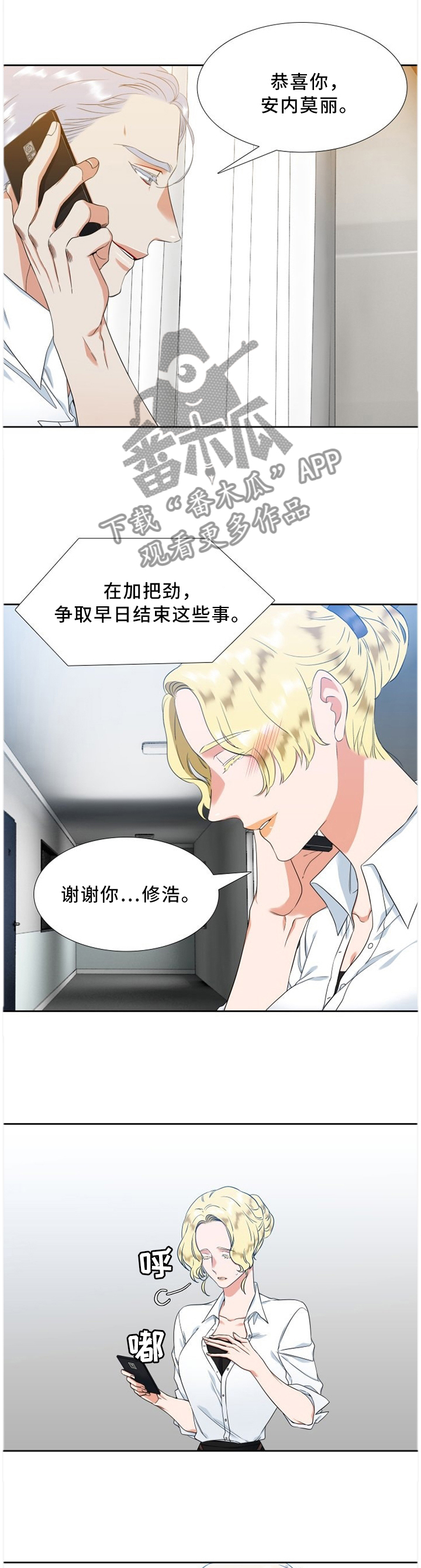 候鸟慈善基金会漫画,第198章：互相"理解"1图