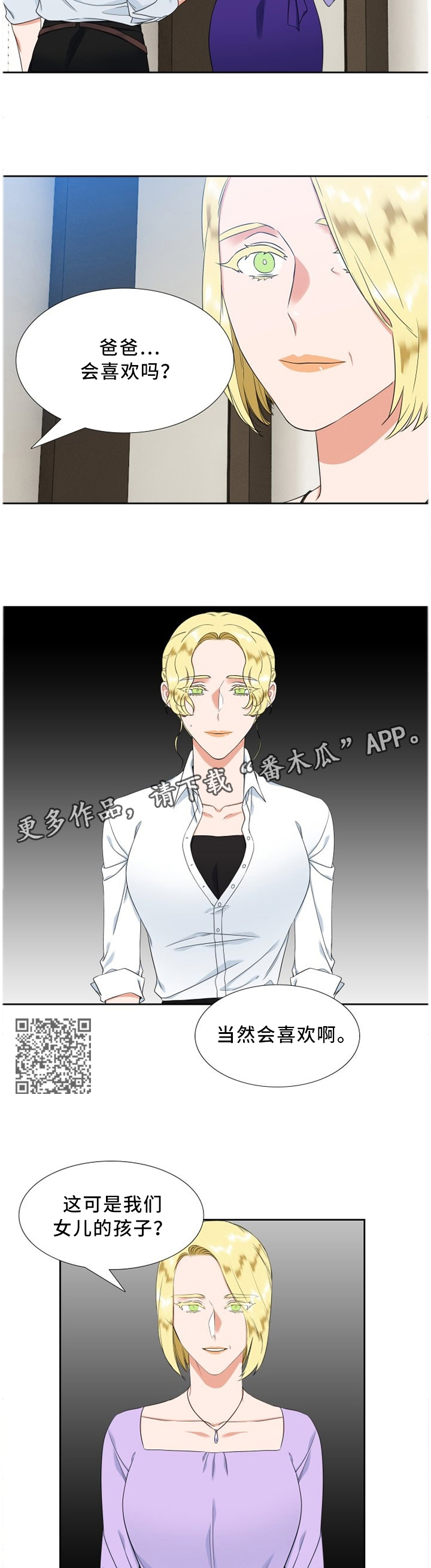 候鸟慈善基金会漫画,第198章：互相"理解"5图