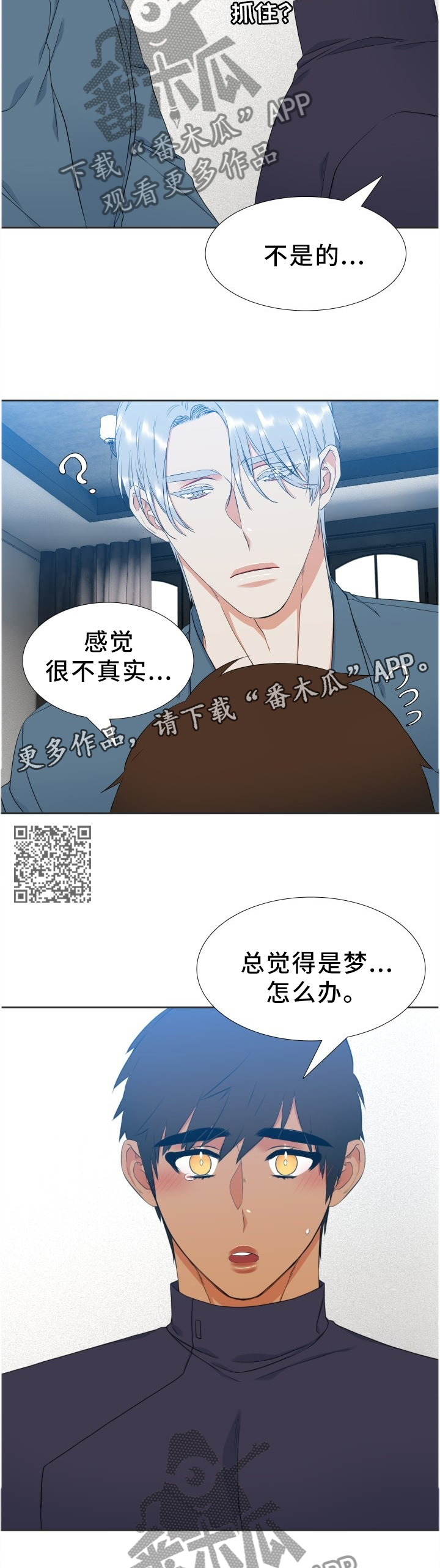 候鸟慈善基金会漫画,第204章：【第二季】太真实的"梦"5图