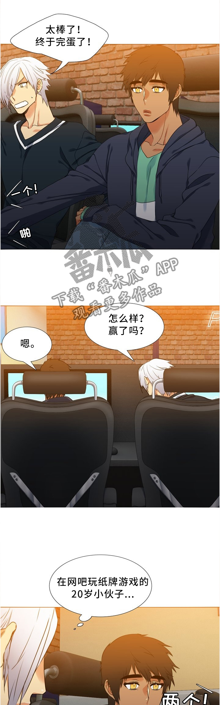 候鸟慈善基金会漫画,第48章：不想去1图
