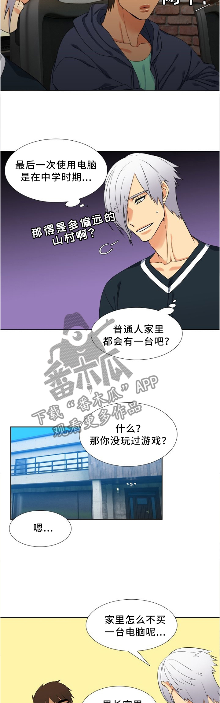 候鸟慈善基金会漫画,第48章：不想去2图