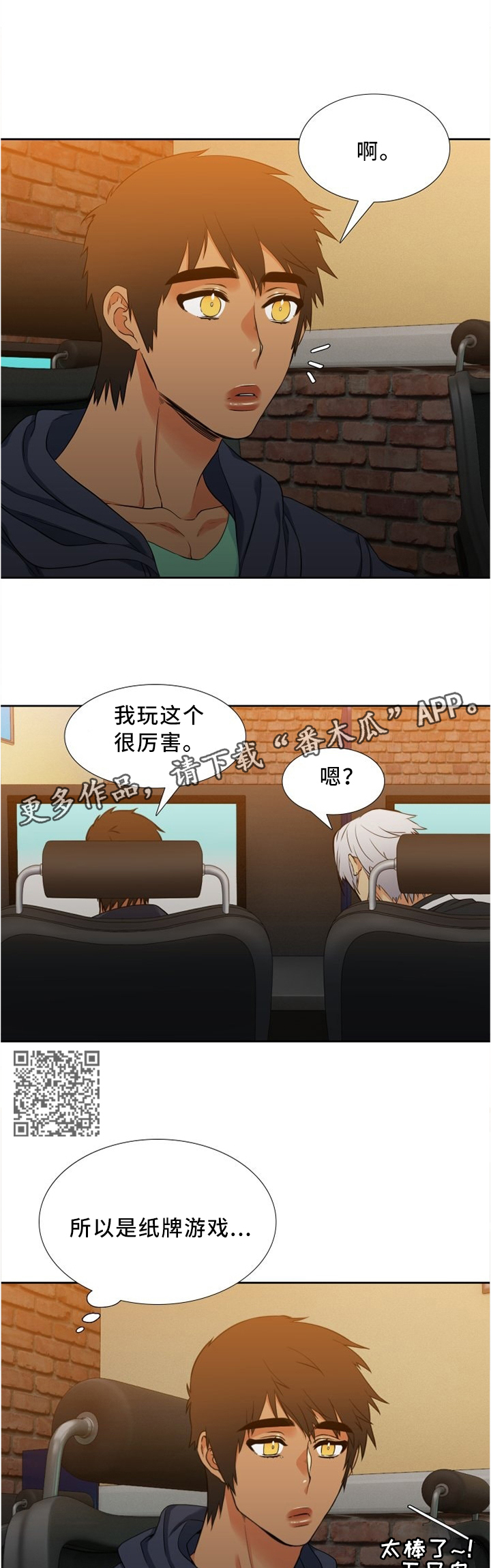 候鸟慈善基金会漫画,第48章：不想去5图