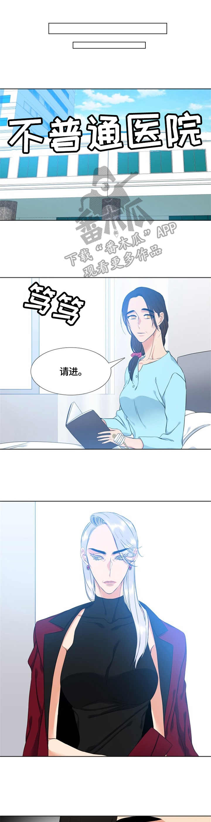 候鸟慈善基金会漫画,第32章：嘲讽4图