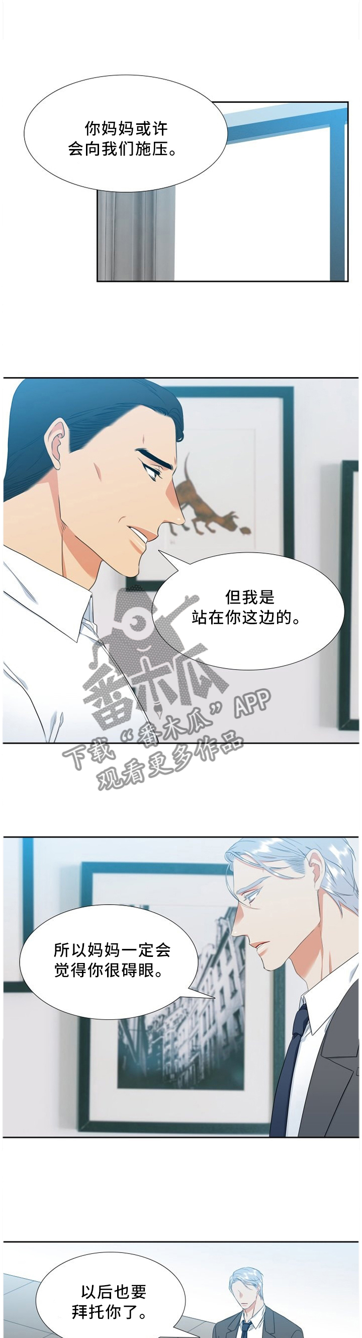 候鸟慈善基金会漫画,第201章：走神1图