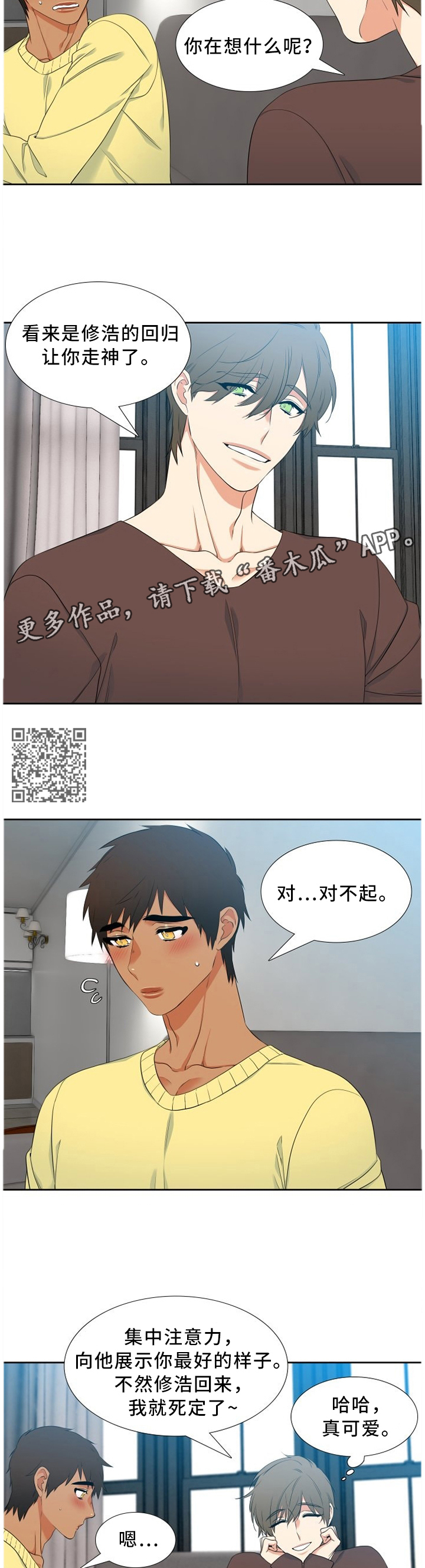 候鸟慈善基金会漫画,第201章：走神5图