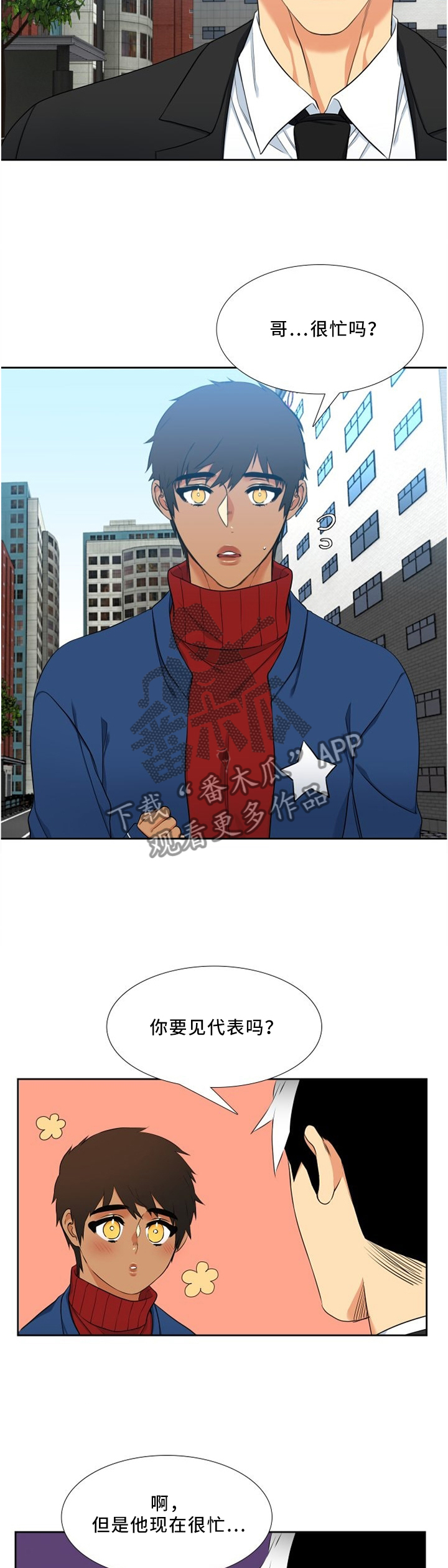 候鸟慈善基金会漫画,第122章：看到你就好了~3图