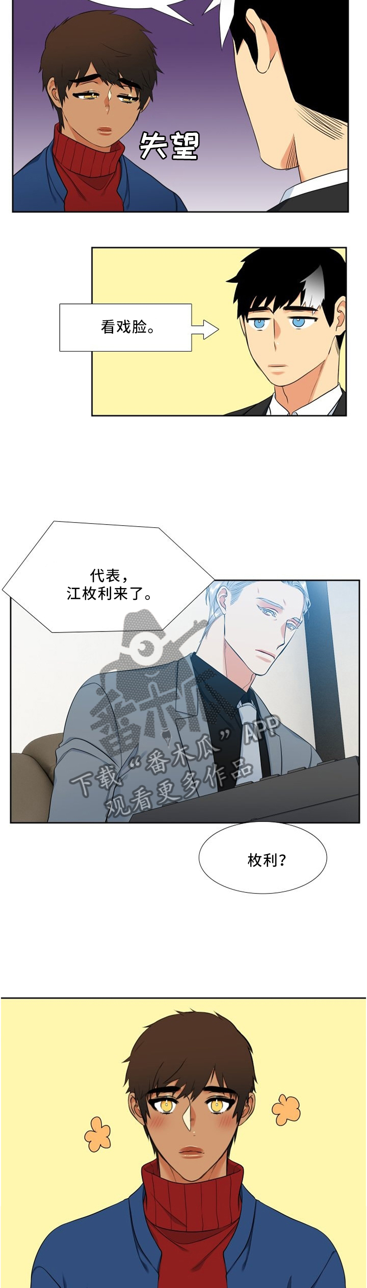 候鸟慈善基金会漫画,第122章：看到你就好了~4图