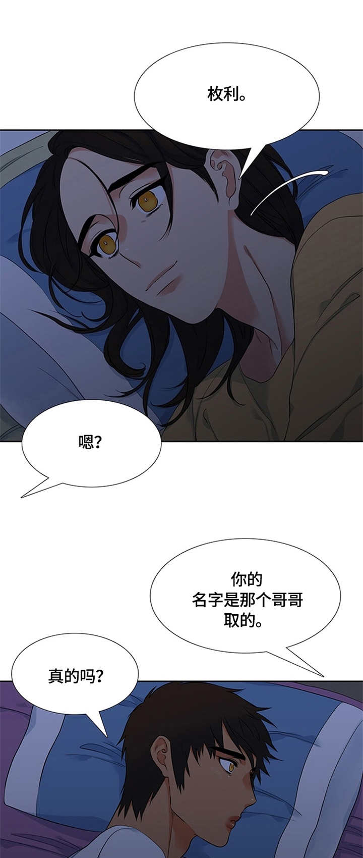 候鸟云集,水美漫画,第8章：名字1图