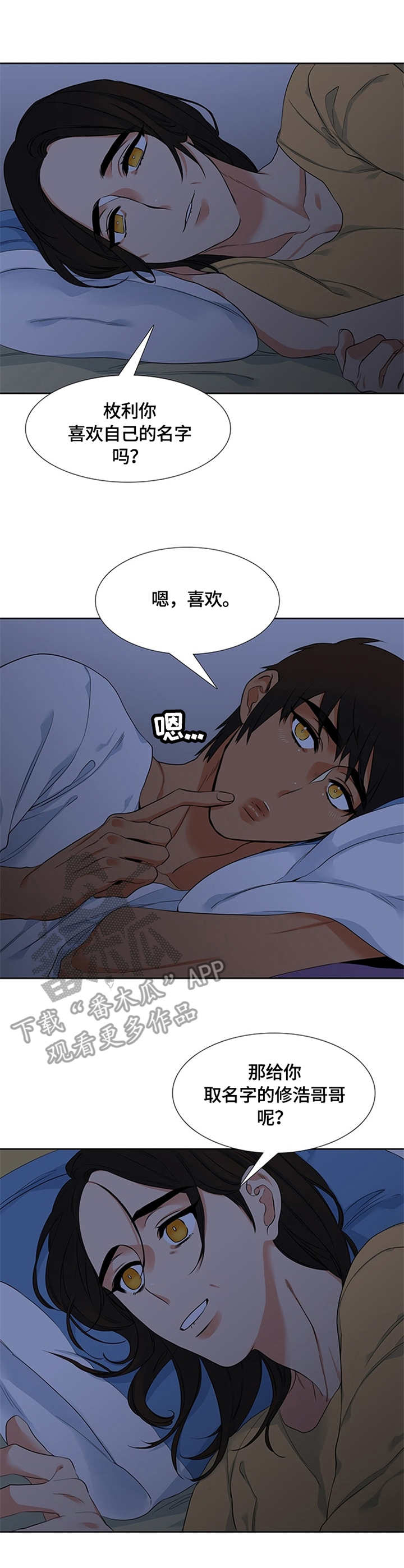 候鸟云集,水美漫画,第8章：名字4图