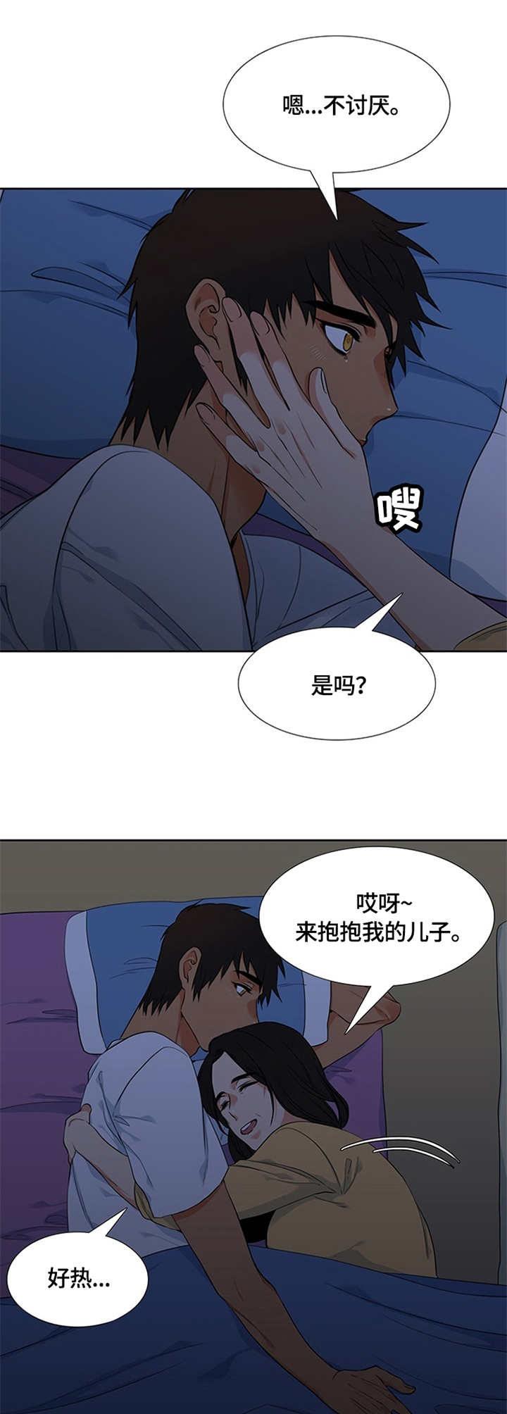 候鸟云集,水美漫画,第8章：名字5图