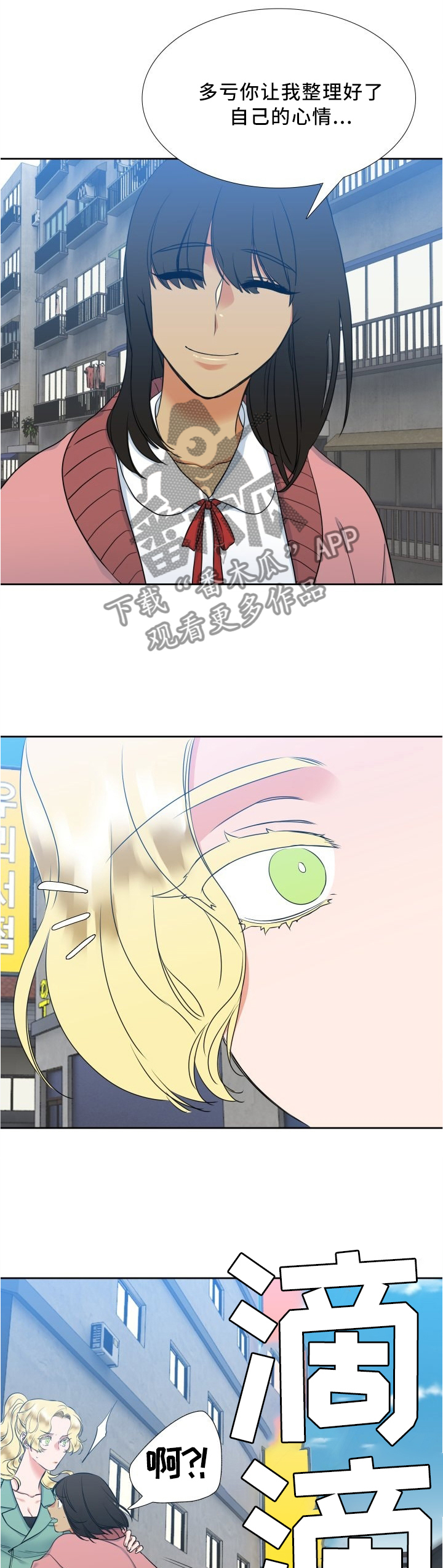 候鸟慈善基金会漫画,第79章：开导3图