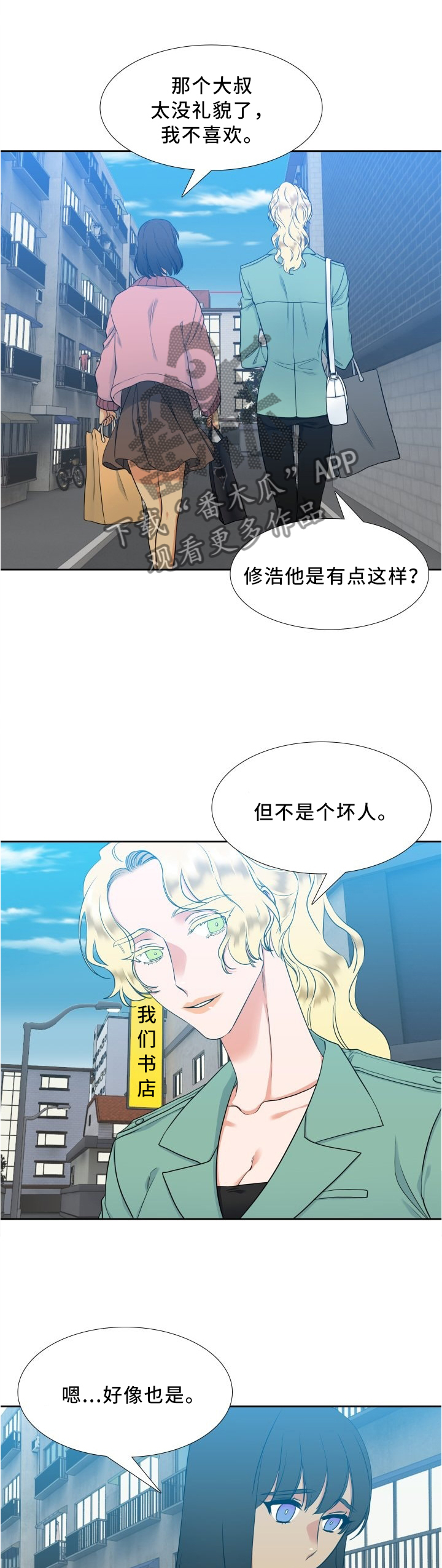 候鸟慈善基金会漫画,第79章：开导1图