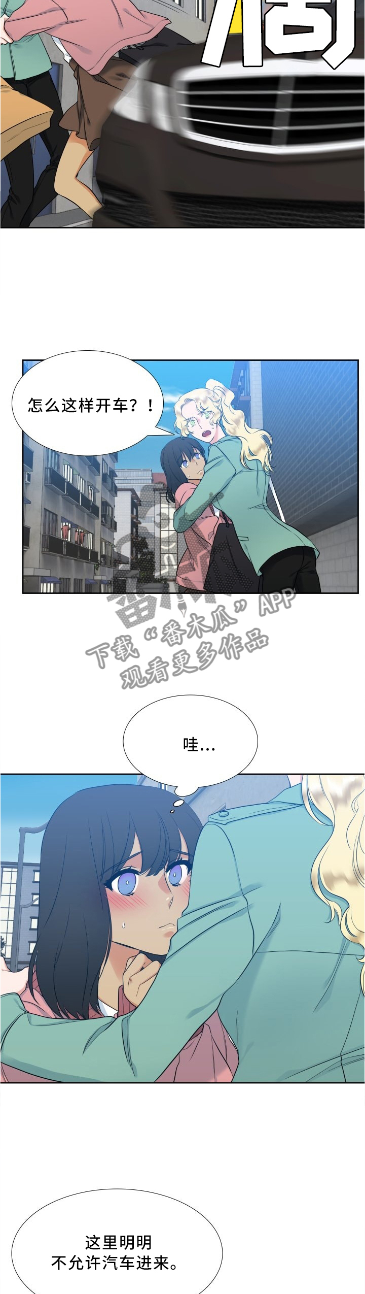 候鸟慈善基金会漫画,第79章：开导4图