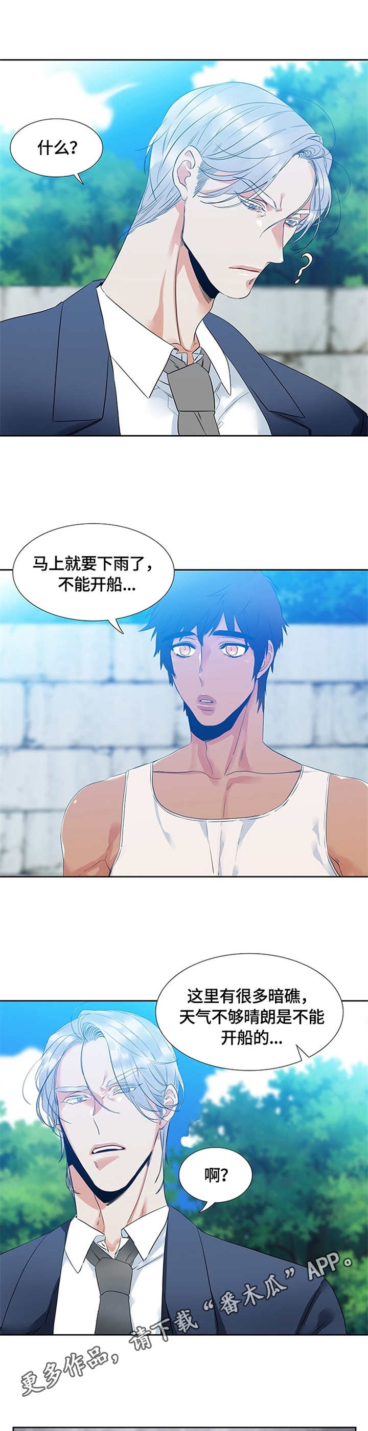 候鸟云集,水美漫画,第3章：风浪4图