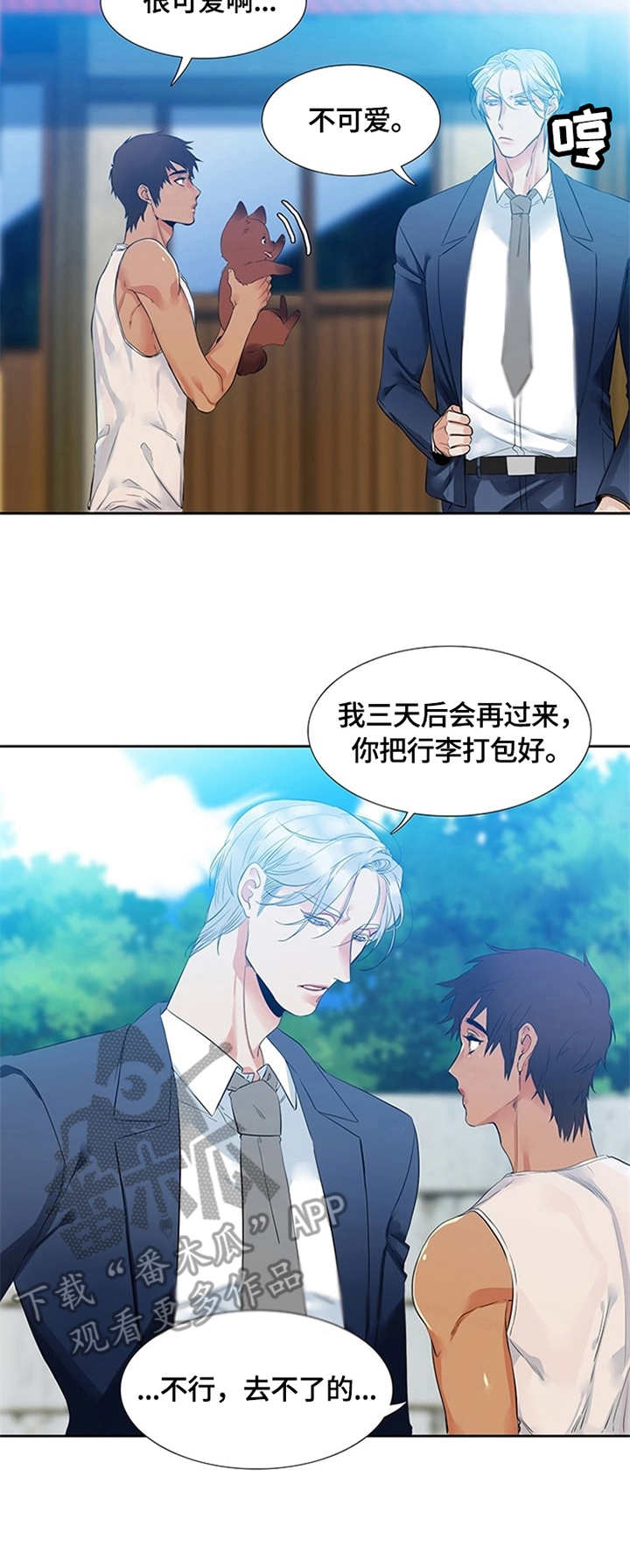 候鸟云集,水美漫画,第3章：风浪3图