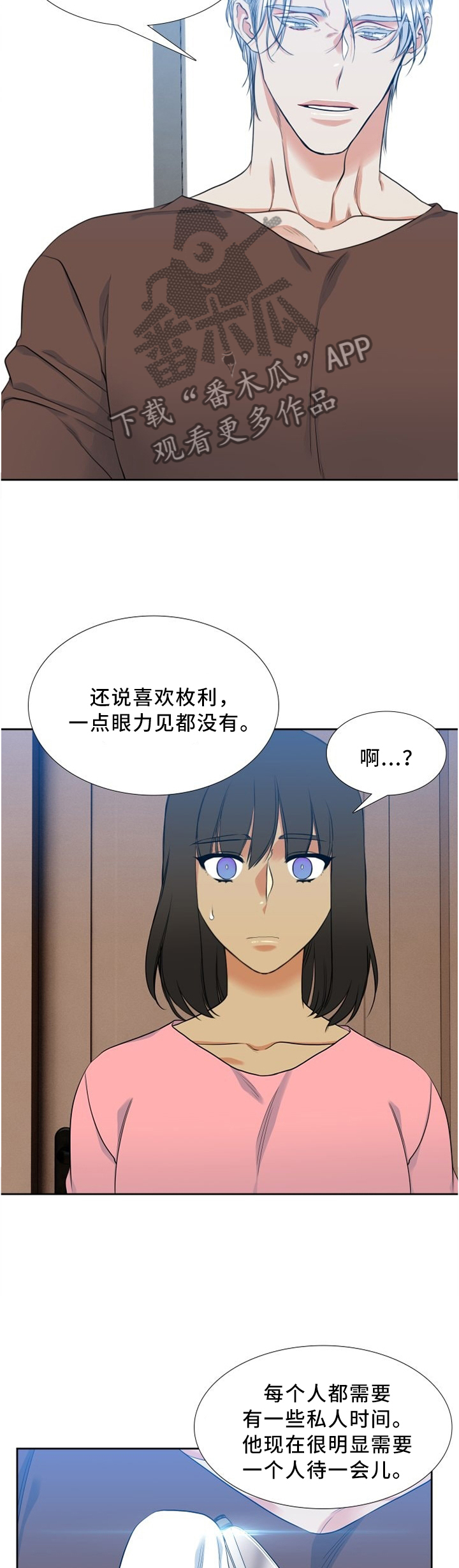 候鸟慈善基金会漫画,第85章：比谁都了解2图