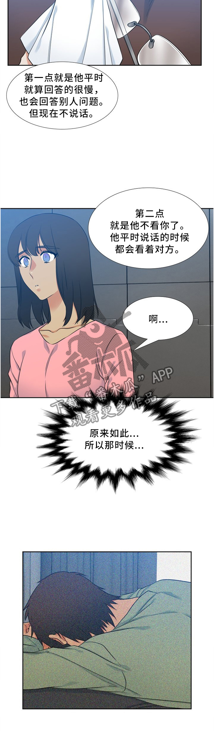 候鸟慈善基金会漫画,第85章：比谁都了解3图
